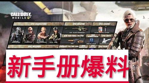 召唤最新手册爆料攻略大全,揭秘爆料大全核心技巧